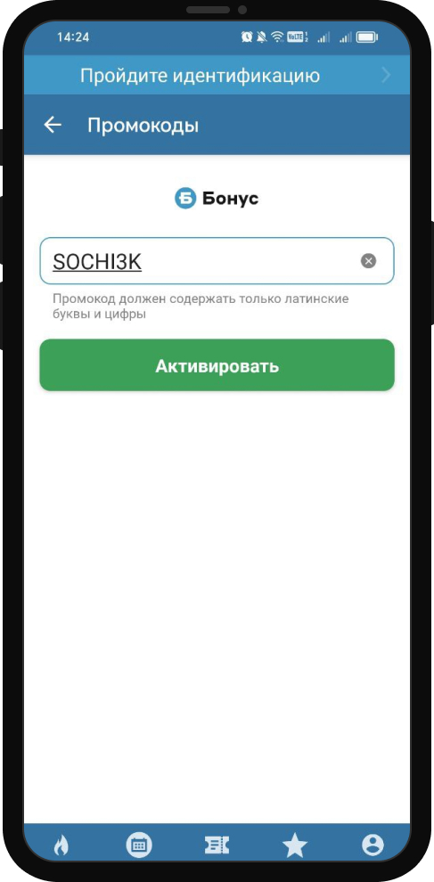 Активация промокода в Бетсити