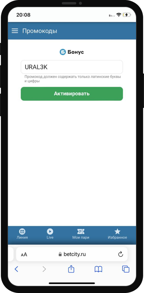 Активация промокода в Бетсити