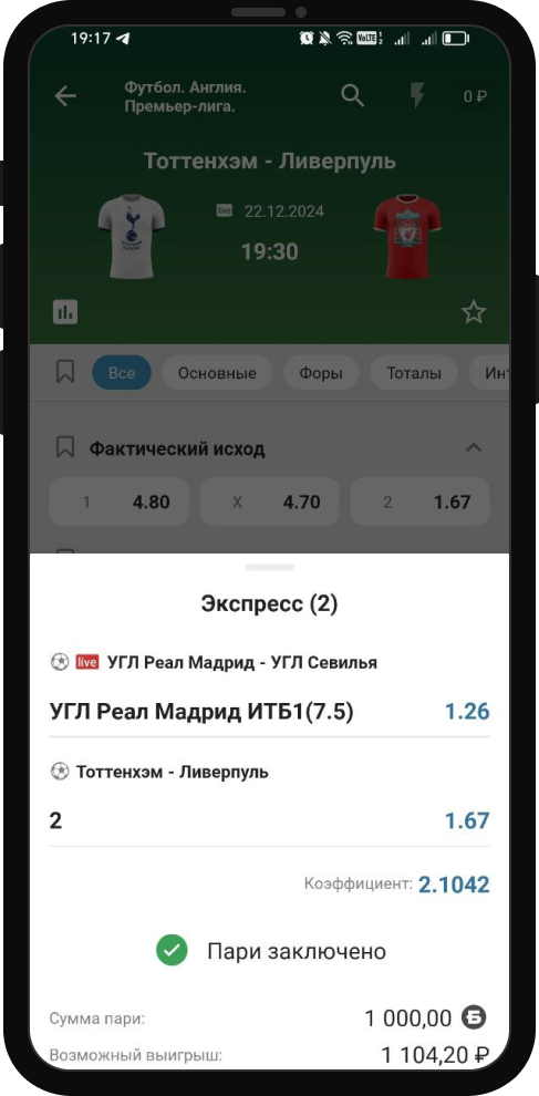 Пари с использованием фрибета в Бетсити