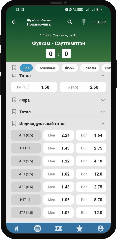 Выбор матча для заключения пари в Бетсити