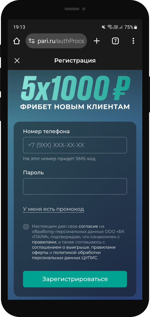 Форма регистрации в БК «ПАРИ»