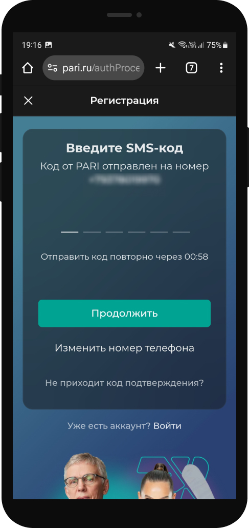 Регистрация Пари