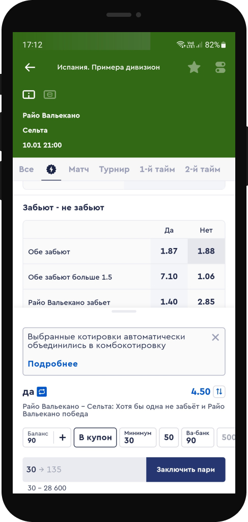 Комбокотировка в БК «Фонбет»