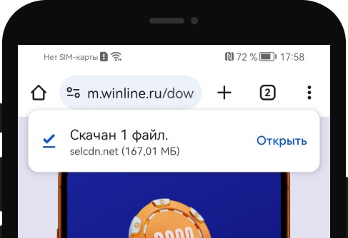 Откройте программу с телефона