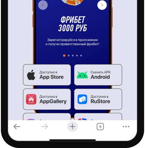 Скачать приложение винлайн iOS 2