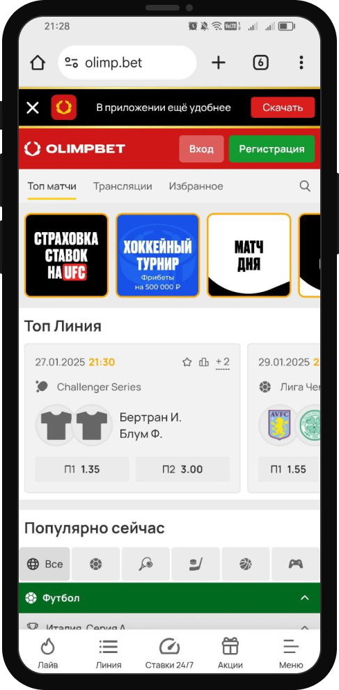 Олимп на Андроид