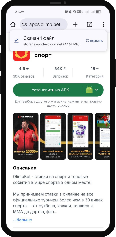 Олимп на Андроид