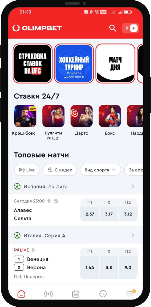 Олимп на Андроид