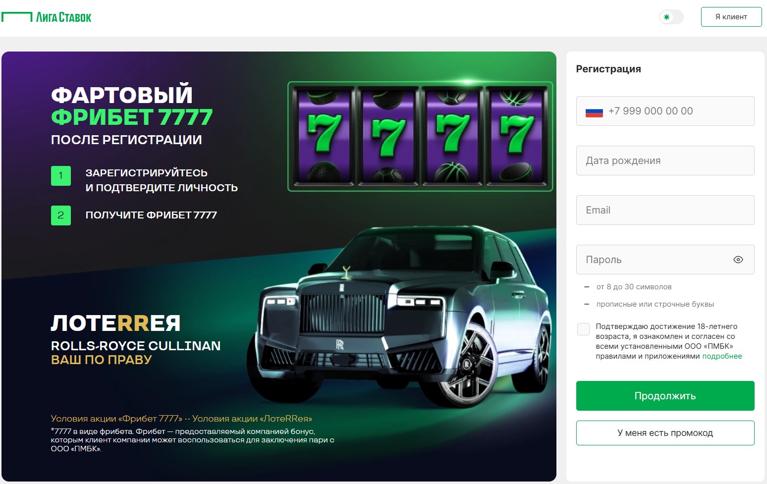 Фрибет ЛС 7777