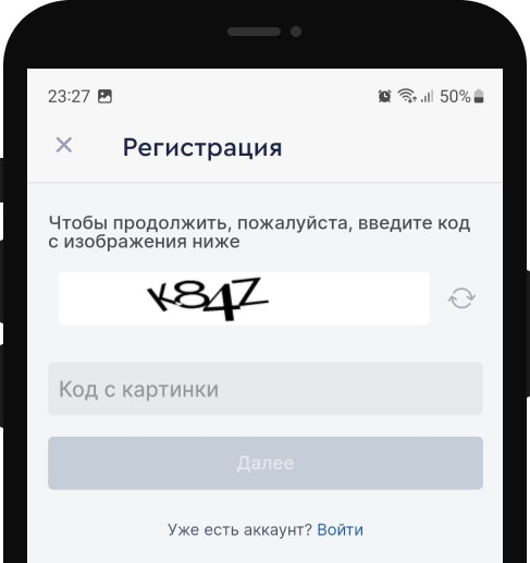 Ввод проверочного кода при регистрации в мобильном приложении Фонбет