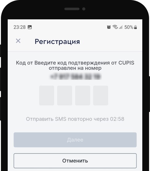 Ввод смс-кода при регистрации в мобильном приложении Фонбет