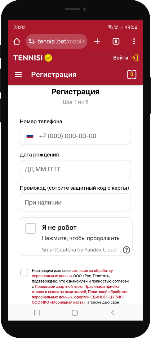 Форма авторизации в мобильной версии БК Тенниси
