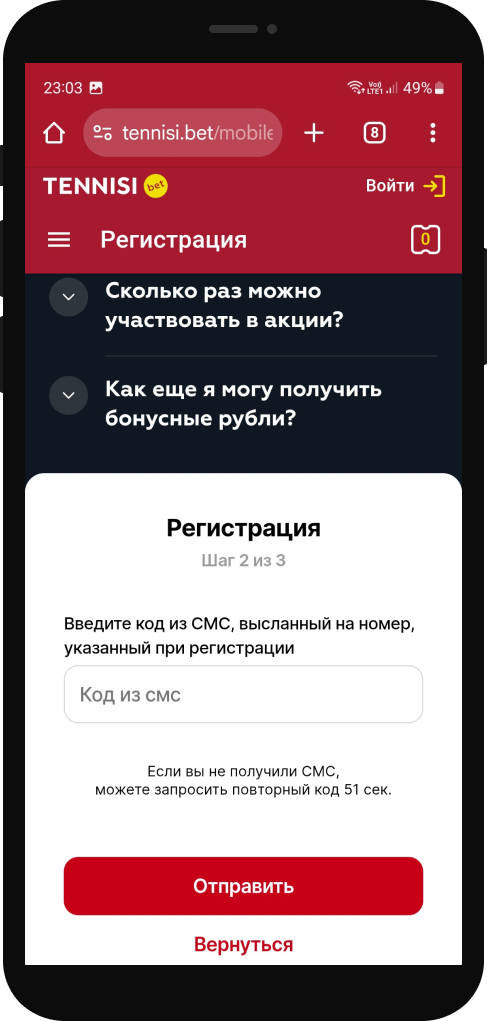 Поле для ввода смс-кода при регистрации в БК Тенниси