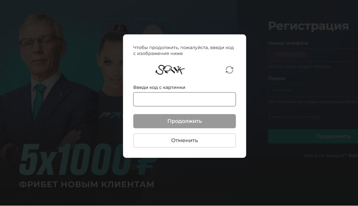 Ввод электронной почты при регистрации на сайте БК PARI