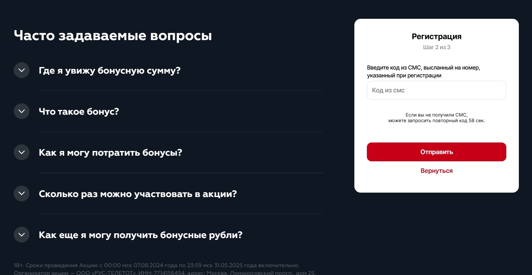 Ввод смс-кода при регистрации на сайте БК Тенниси