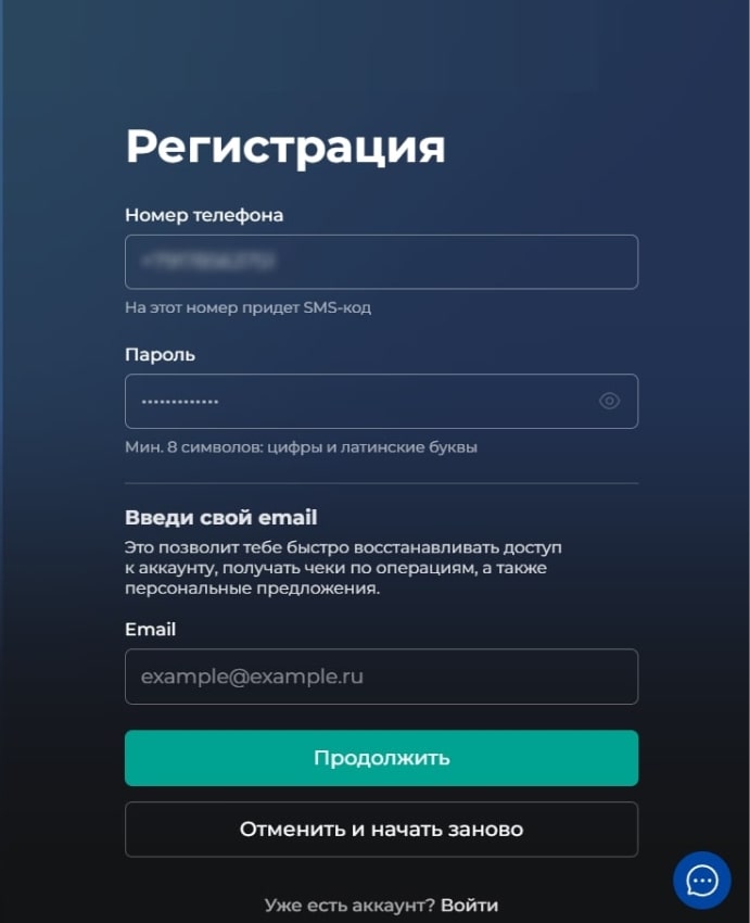 Ввод электронной почты при регистрации на сайте БК PARI