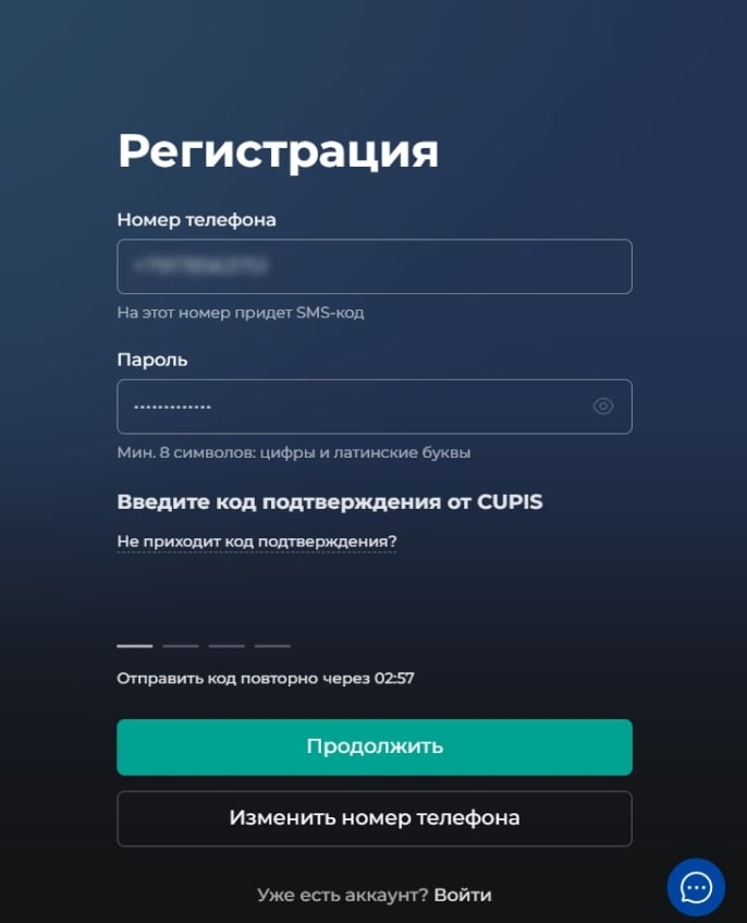 СМС подтверждение при регистрации на сайте БК PARI