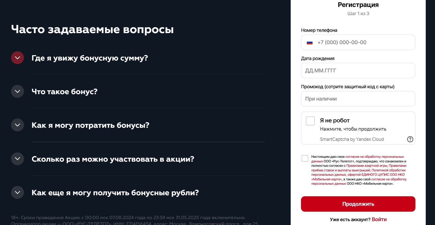Форма регистрации на сайте БК Тенниси