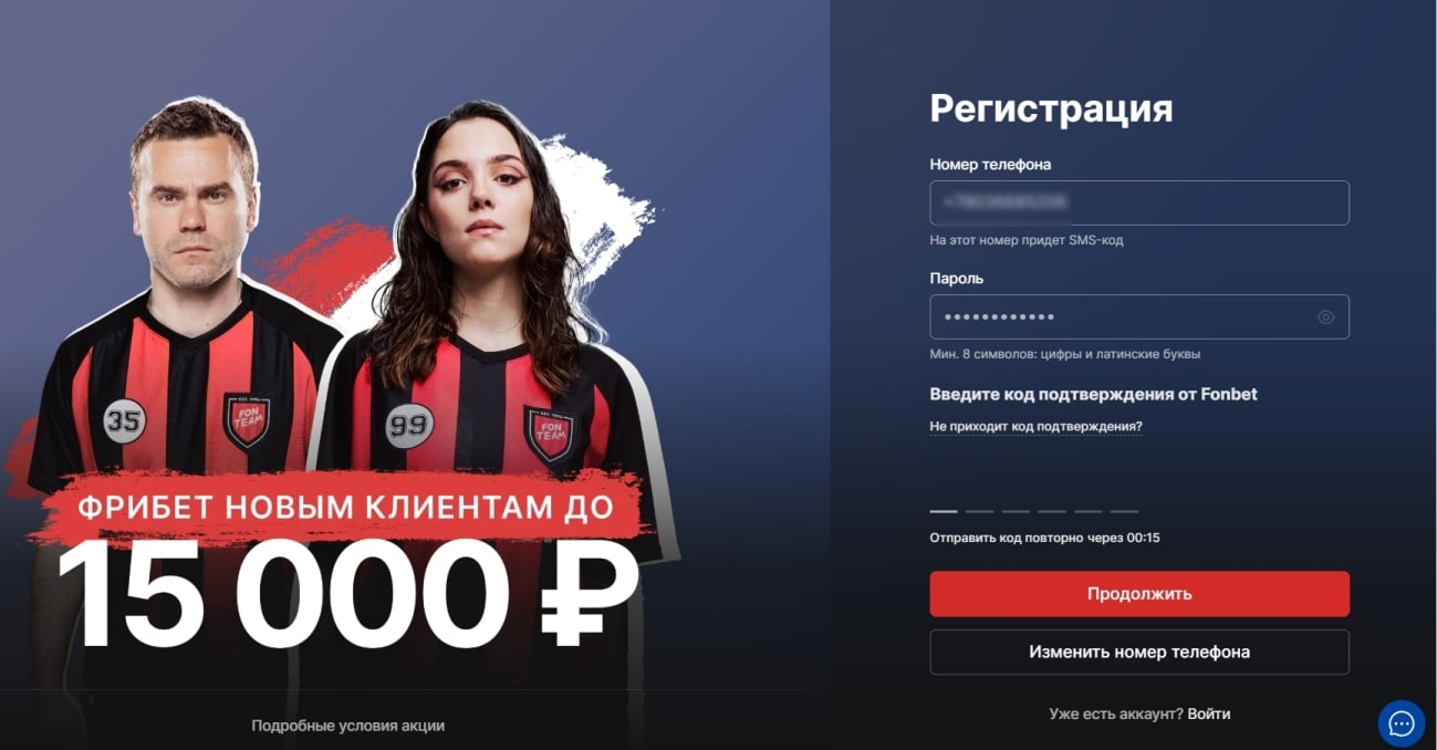 Ввод проверочного кода при регистрации в мобильном приложении Фонбет