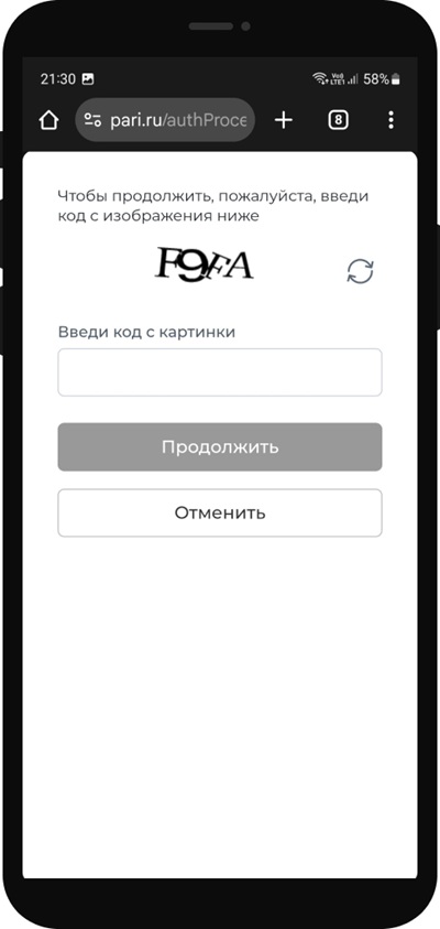 Проверочный код при регистрации в мобильной версии сайта БК PARI
