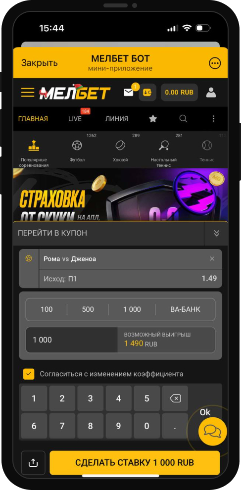 Как сделать ставку в телеграме?