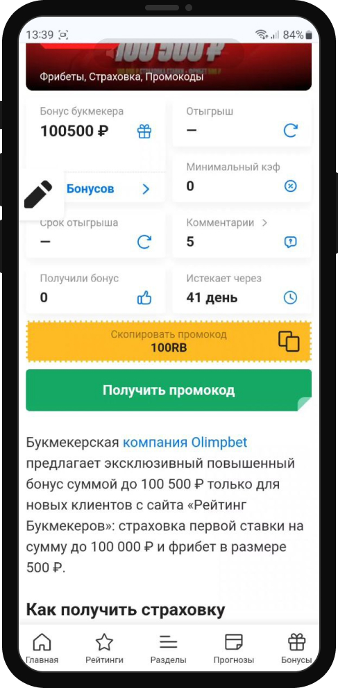 Страница бонуса на сайте РБ