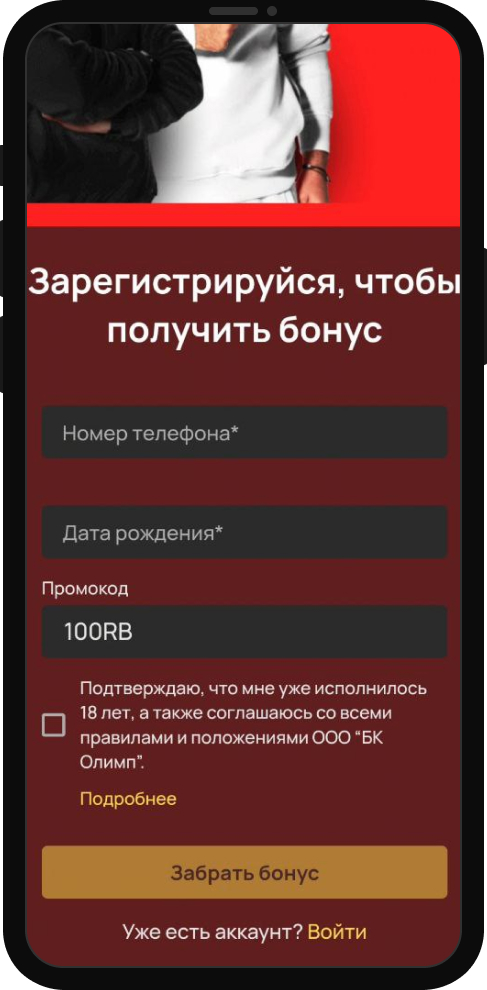 Форма регистрации Olimpbet