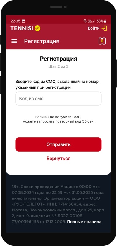 Тенниси регистрация приложение
