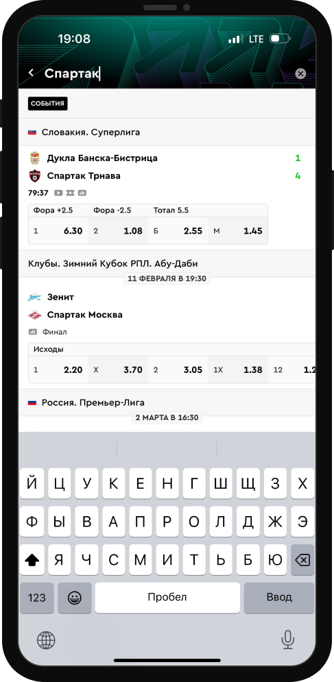 Поиск по событиям в приложении БК Pari для iOS