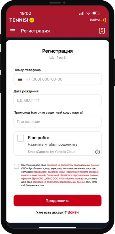 Форма регистрации в мобильном приложении БК Tennisi для iOS - 1