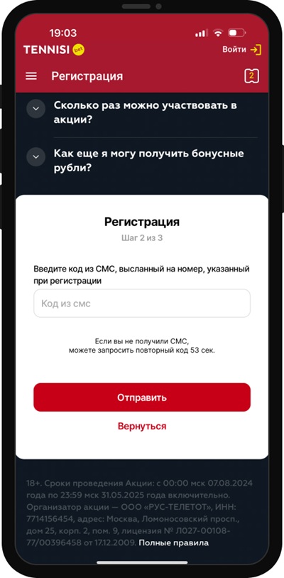 Форма регистрации в мобильном приложении БК Tennisi для iOS - 3