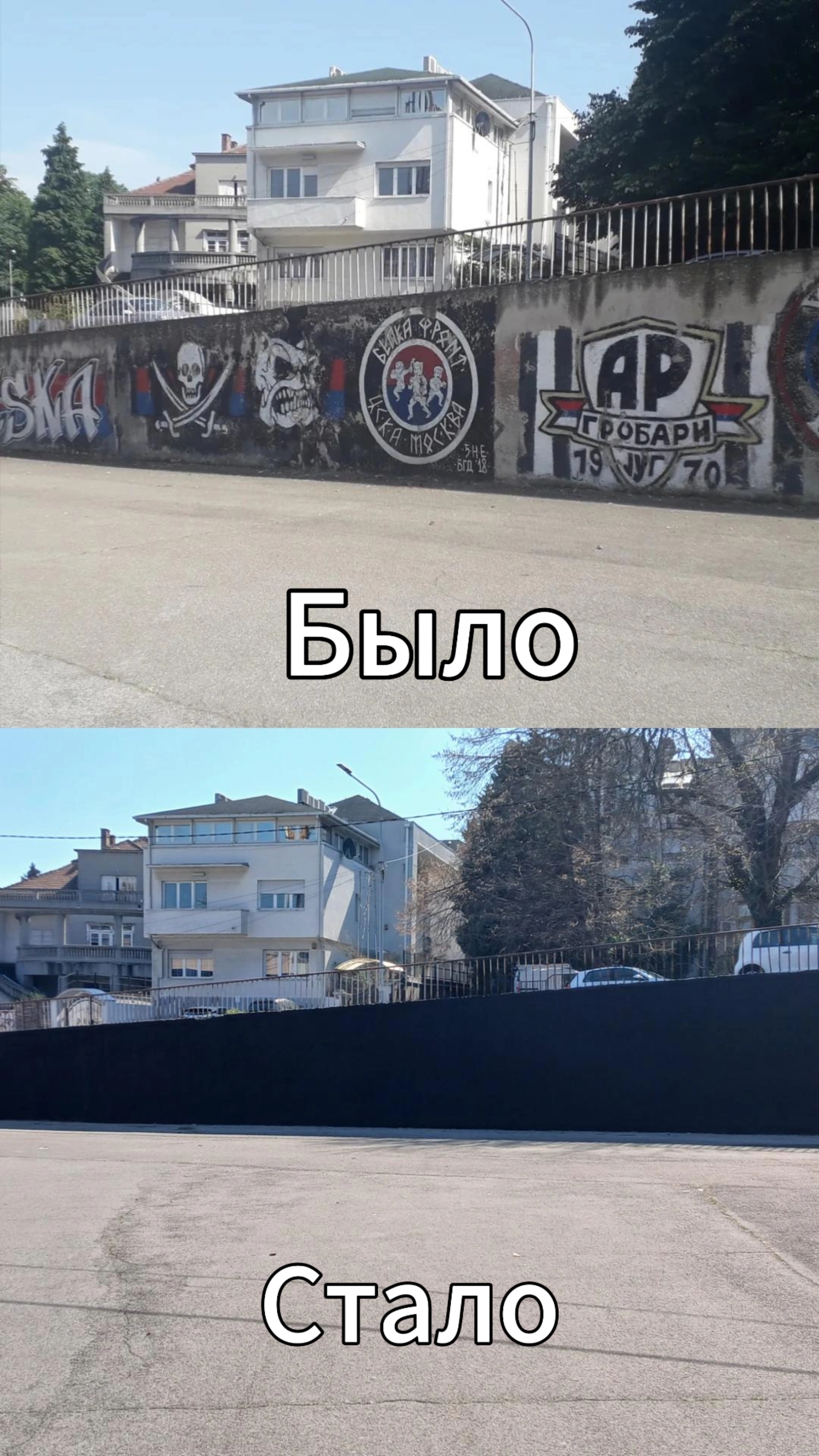 Граффити ЦСКА возле стадиона "Партизана"
