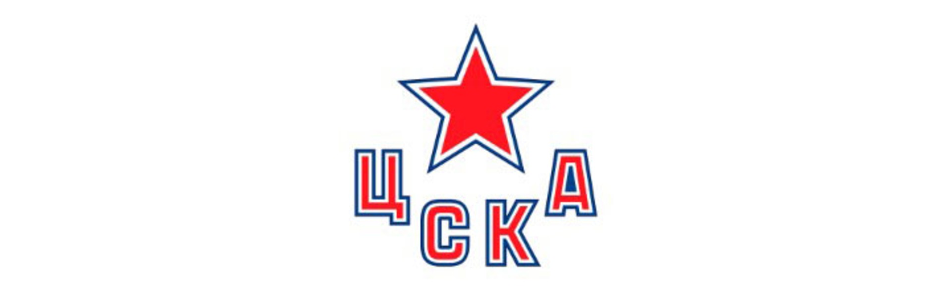 ЦСКА
