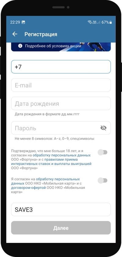 Ввести промокод SAVE3