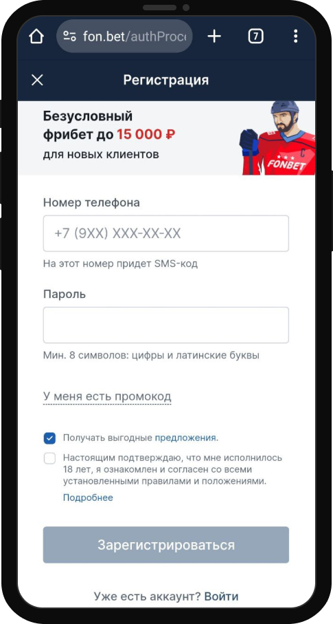 «Фонбет» / Бездепозитный бонус до 15 000 рублей