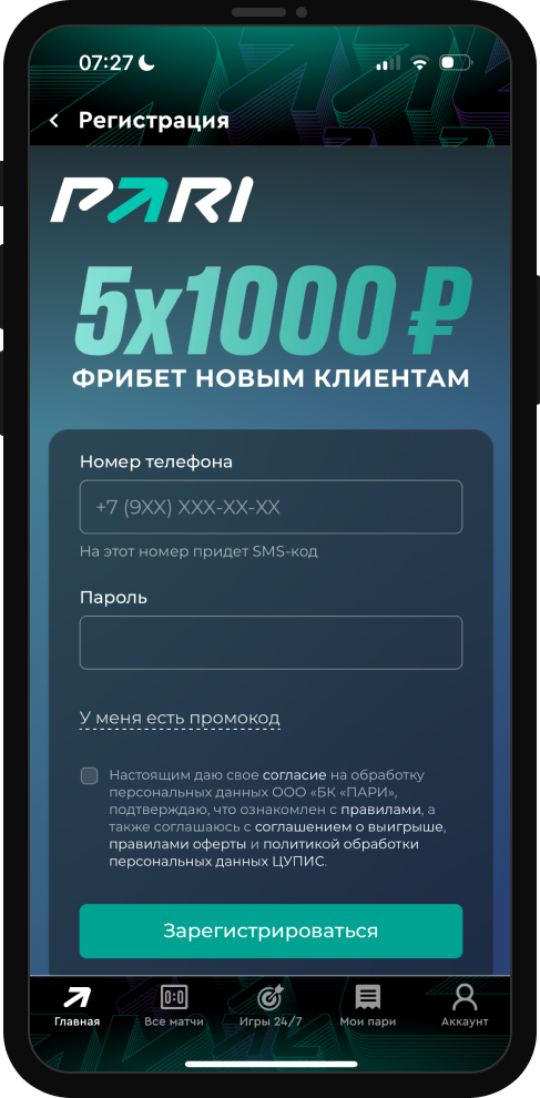Как отыграть приветственный фрибет в БК «Пари»