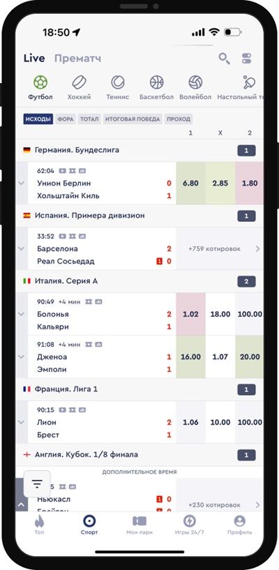 Выберите вид спорта и найдите интересующие события