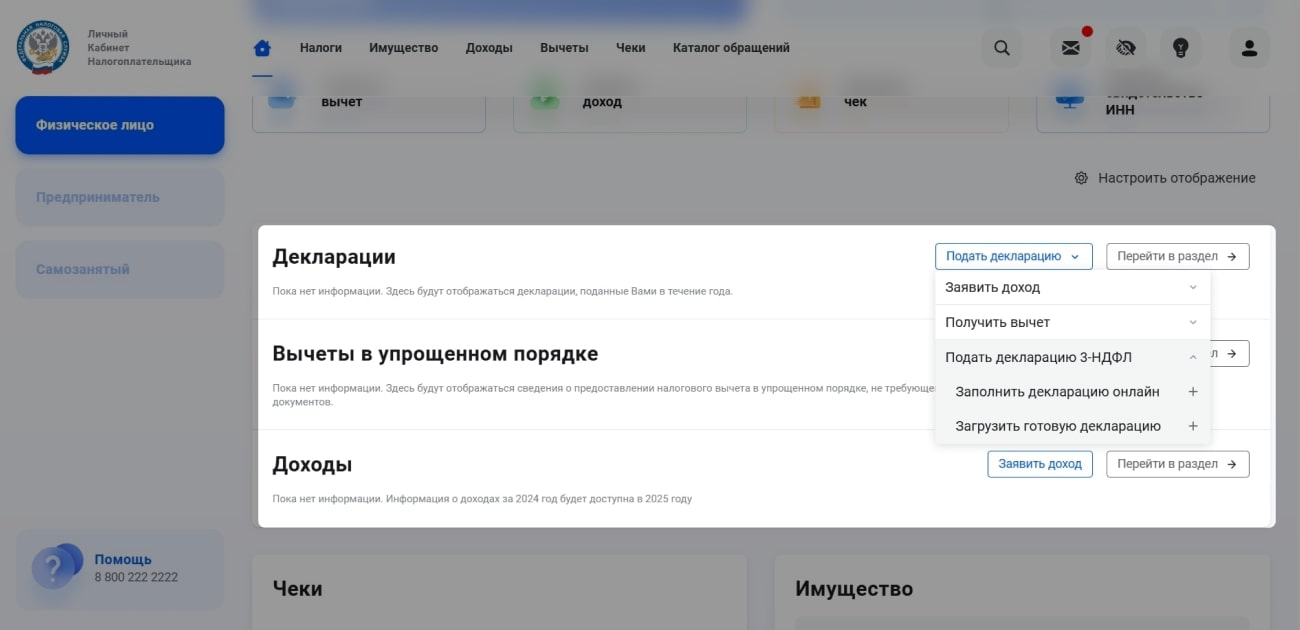 Налог