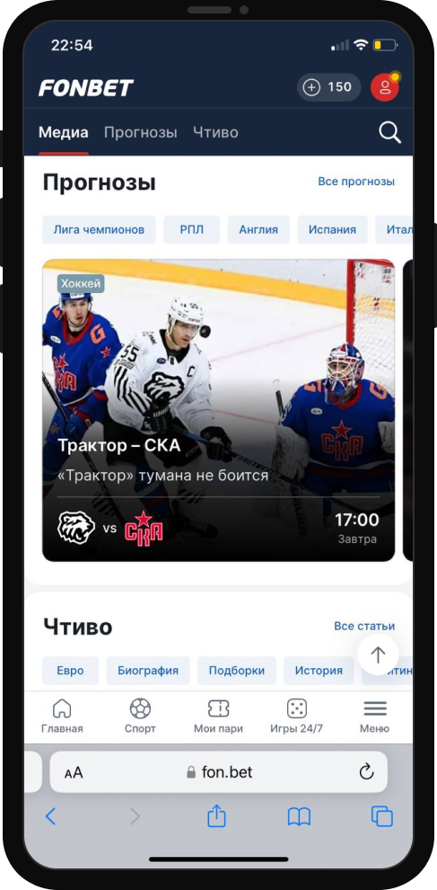 Что есть в мобильной версии «Фонбет»? 
