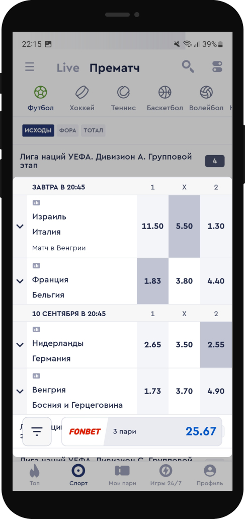 Система в Фонбет