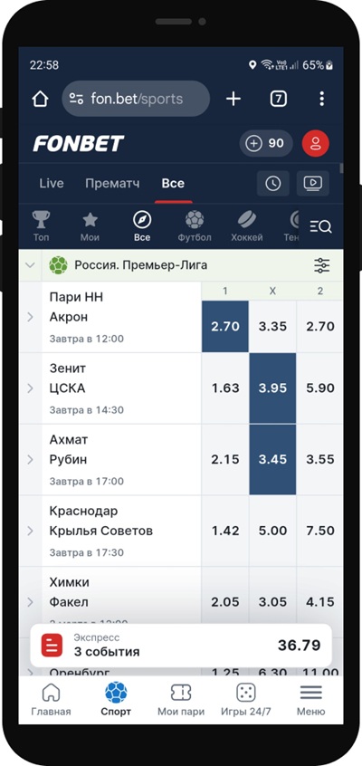 Экспресс Фонбет