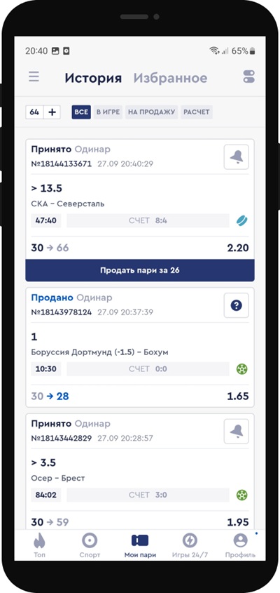 Экспресс Фонбет