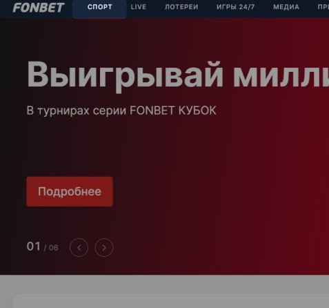Экспресс Фонбет