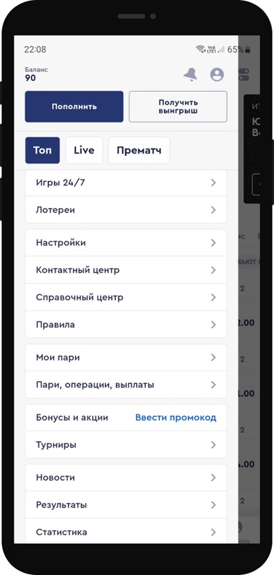 Личный кабинет в приложении БК Фонбет