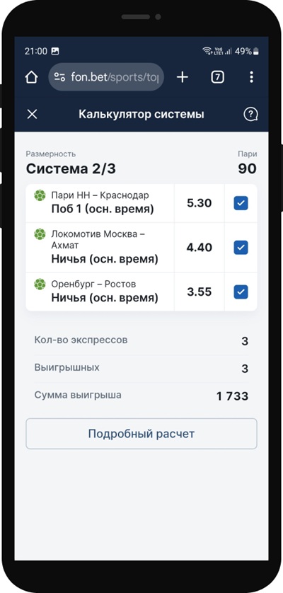 Количество экспрессов и возможный выигрыш