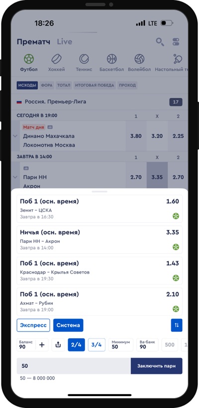 Система в Фонбет