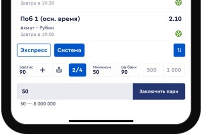 Система в Фонбет