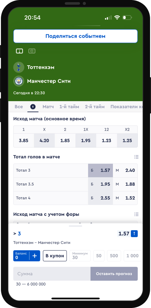 Тотал в «Фонбет»