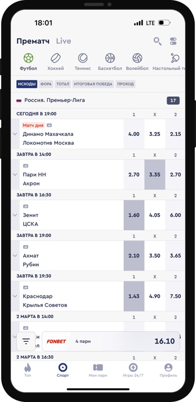 Система в Фонбет