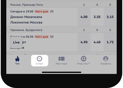 Экспресс Фонбет